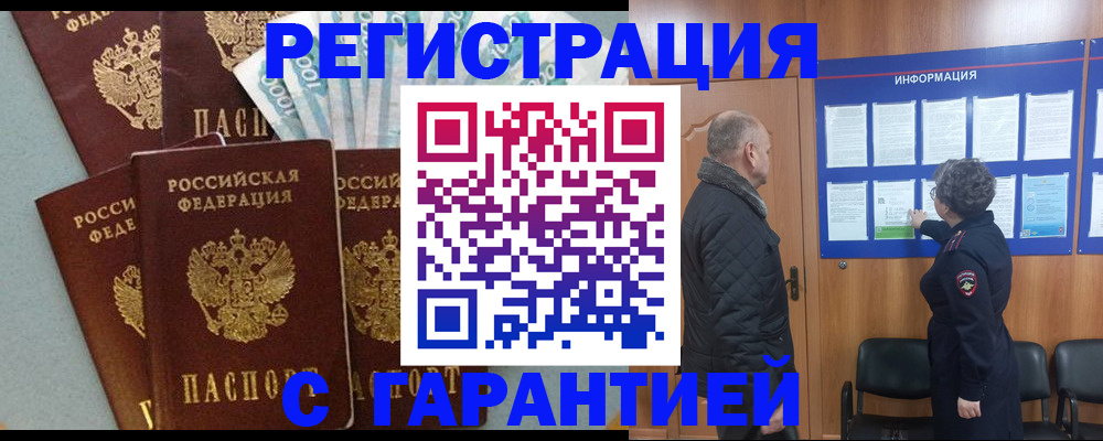 прописка иностранных граждан в Тобольске