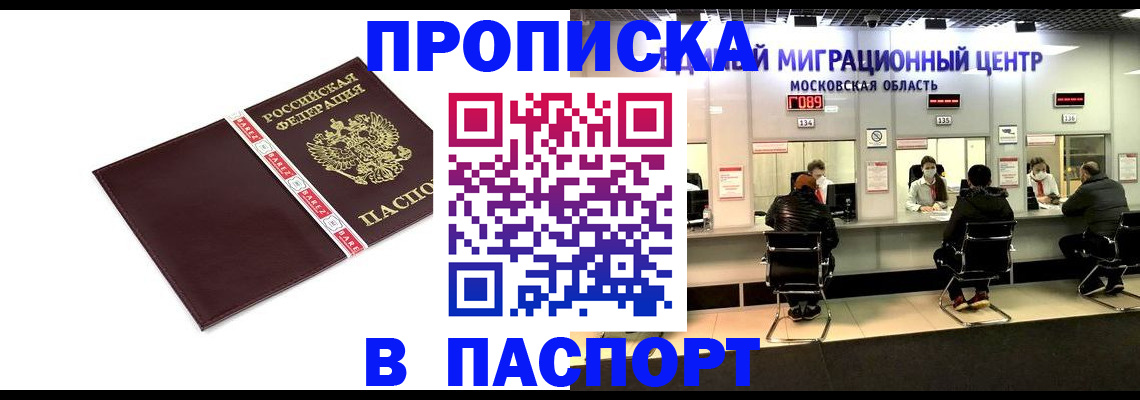 где прописаться в Тобольске