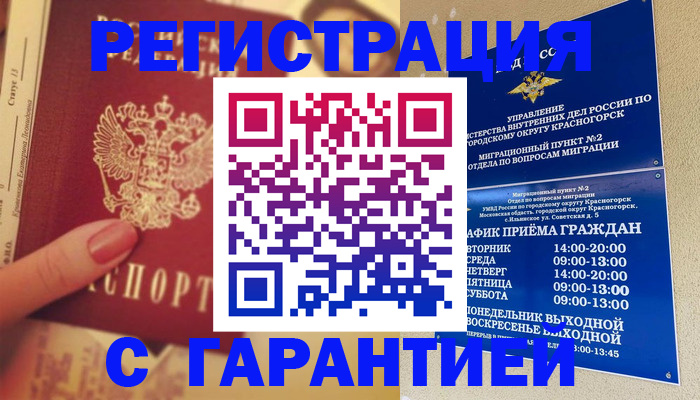 временная регистрация законно в Тобольске