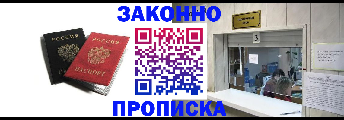 временная регистрация законно в Тобольске