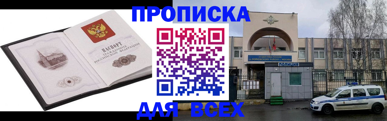 купить прописку в Тобольске